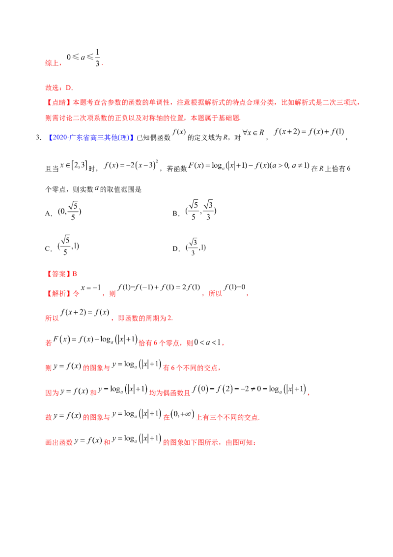 专题02函数的概念与基本初等函数I&mdash;&mdash;2020年高考真题和模拟题理科数学分项汇编（教师版含解析）_02高考数学_新高考复习资料_2022年新高考资料_2022年一轮复习各版本