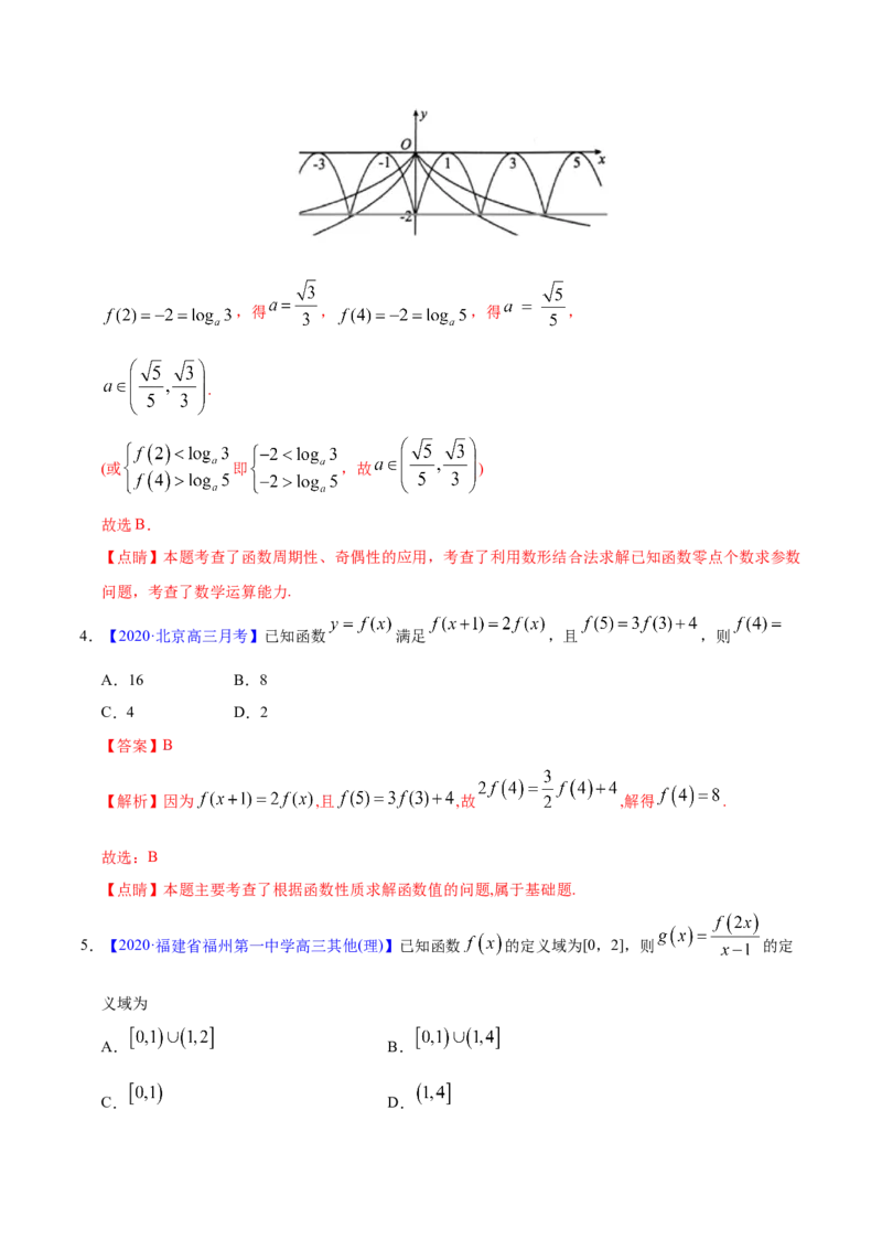 专题02函数的概念与基本初等函数I&mdash;&mdash;2020年高考真题和模拟题理科数学分项汇编（教师版含解析）_02高考数学_新高考复习资料_2022年新高考资料_2022年一轮复习各版本