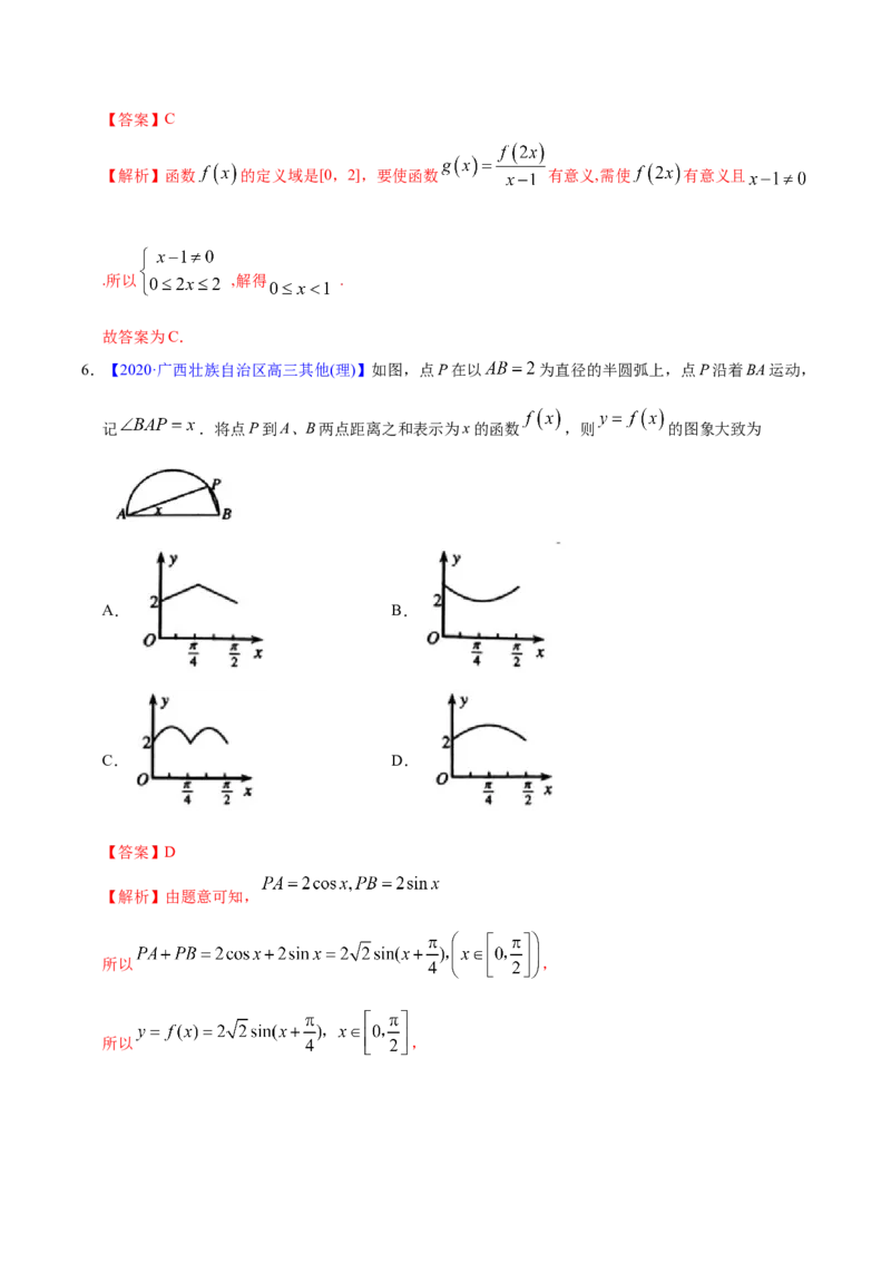 专题02函数的概念与基本初等函数I&mdash;&mdash;2020年高考真题和模拟题理科数学分项汇编（教师版含解析）_02高考数学_新高考复习资料_2022年新高考资料_2022年一轮复习各版本