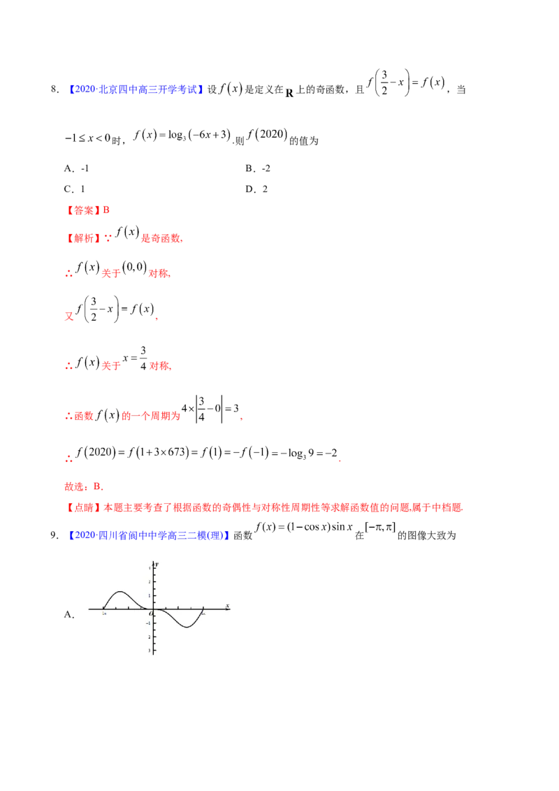 专题02函数的概念与基本初等函数I&mdash;&mdash;2020年高考真题和模拟题理科数学分项汇编（教师版含解析）_02高考数学_新高考复习资料_2022年新高考资料_2022年一轮复习各版本
