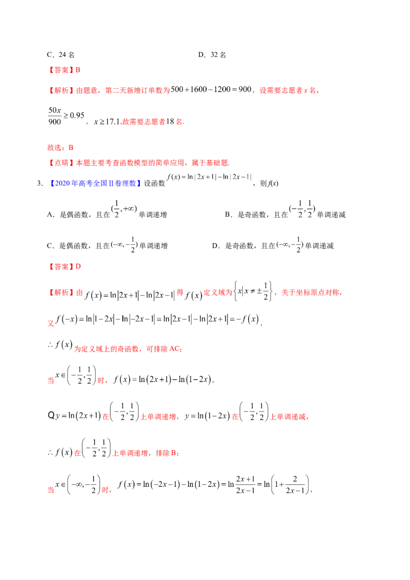 专题02函数的概念与基本初等函数I&mdash;&mdash;2020年高考真题和模拟题理科数学分项汇编（教师版含解析）_02高考数学_新高考复习资料_2022年新高考资料_2022年一轮复习各版本