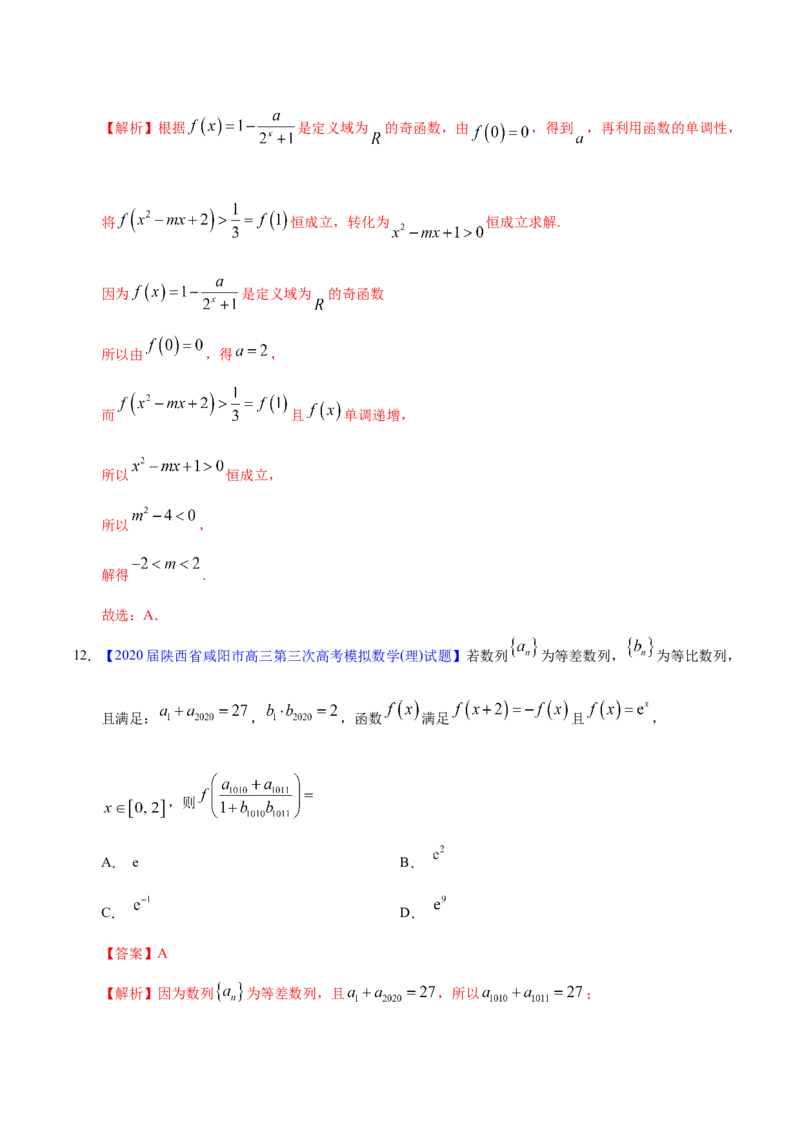 专题02函数的概念与基本初等函数I&mdash;&mdash;2020年高考真题和模拟题理科数学分项汇编（教师版含解析）_02高考数学_新高考复习资料_2022年新高考资料_2022年一轮复习各版本