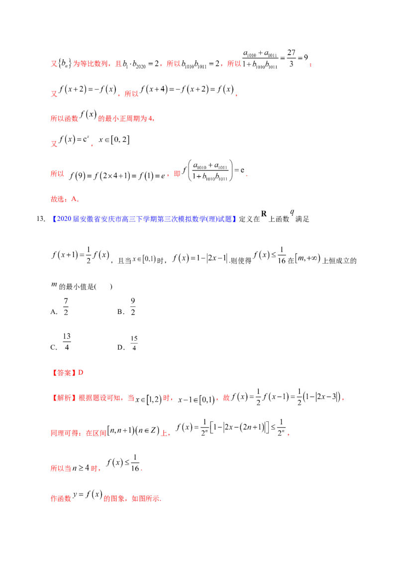 专题02函数的概念与基本初等函数I&mdash;&mdash;2020年高考真题和模拟题理科数学分项汇编（教师版含解析）_02高考数学_新高考复习资料_2022年新高考资料_2022年一轮复习各版本