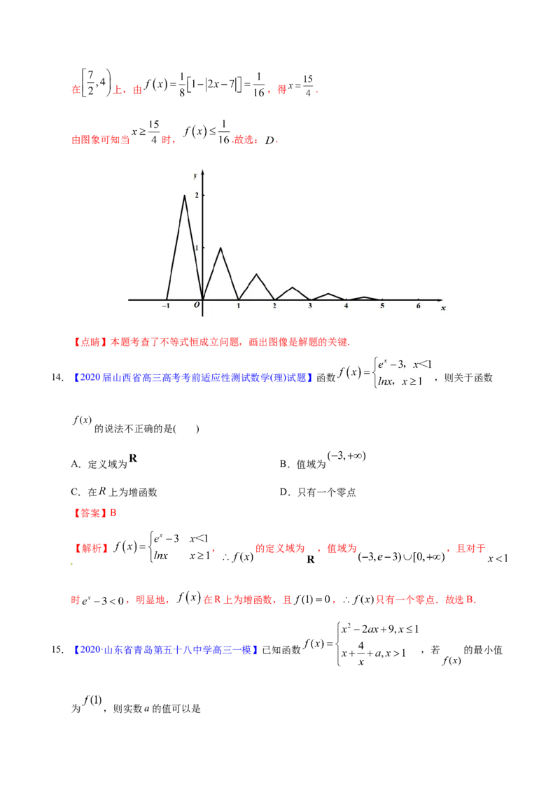 专题02函数的概念与基本初等函数I&mdash;&mdash;2020年高考真题和模拟题理科数学分项汇编（教师版含解析）_02高考数学_新高考复习资料_2022年新高考资料_2022年一轮复习各版本