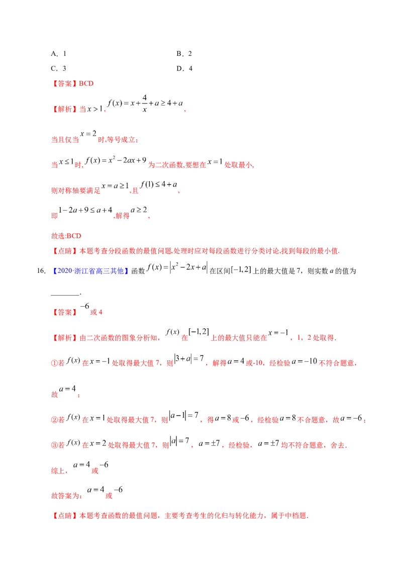 专题02函数的概念与基本初等函数I&mdash;&mdash;2020年高考真题和模拟题理科数学分项汇编（教师版含解析）_02高考数学_新高考复习资料_2022年新高考资料_2022年一轮复习各版本