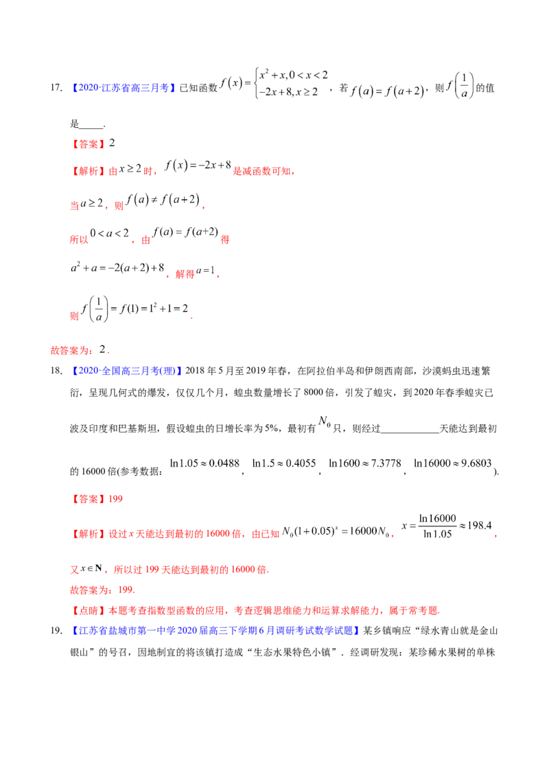 专题02函数的概念与基本初等函数I&mdash;&mdash;2020年高考真题和模拟题理科数学分项汇编（教师版含解析）_02高考数学_新高考复习资料_2022年新高考资料_2022年一轮复习各版本