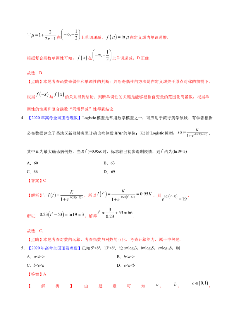 专题02函数的概念与基本初等函数I&mdash;&mdash;2020年高考真题和模拟题理科数学分项汇编（教师版含解析）_02高考数学_新高考复习资料_2022年新高考资料_2022年一轮复习各版本