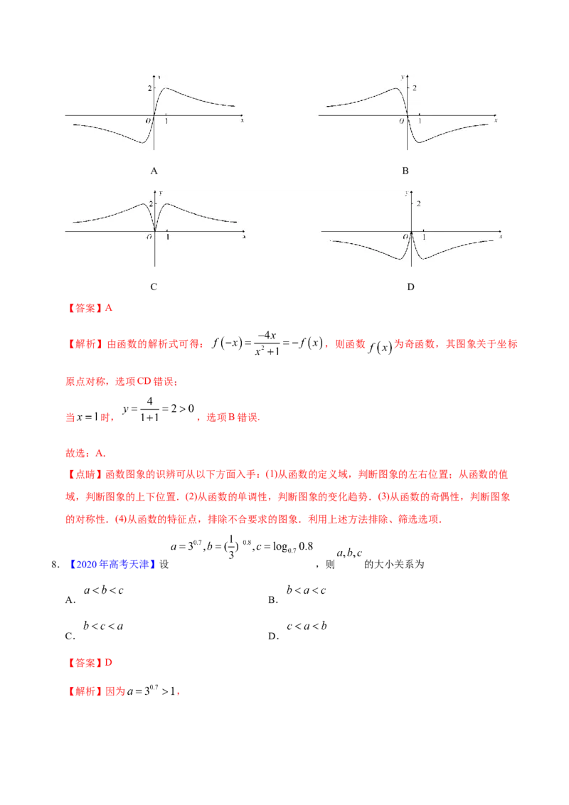 专题02函数的概念与基本初等函数I&mdash;&mdash;2020年高考真题和模拟题理科数学分项汇编（教师版含解析）_02高考数学_新高考复习资料_2022年新高考资料_2022年一轮复习各版本