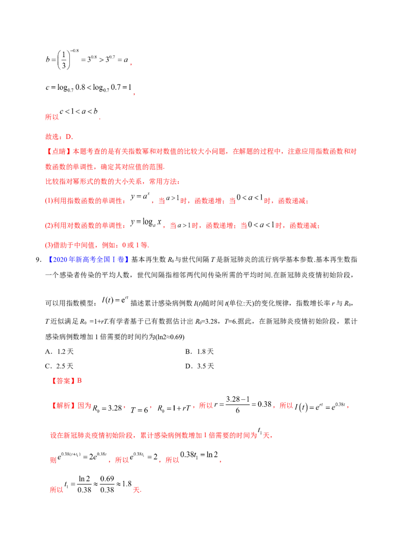 专题02函数的概念与基本初等函数I&mdash;&mdash;2020年高考真题和模拟题理科数学分项汇编（教师版含解析）_02高考数学_新高考复习资料_2022年新高考资料_2022年一轮复习各版本