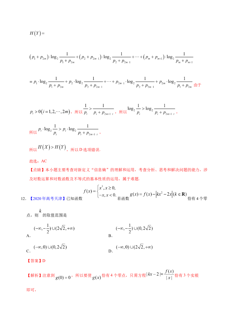 专题02函数的概念与基本初等函数I&mdash;&mdash;2020年高考真题和模拟题理科数学分项汇编（教师版含解析）_02高考数学_新高考复习资料_2022年新高考资料_2022年一轮复习各版本