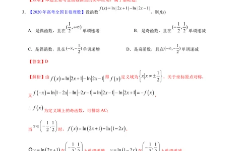 专题02函数的概念与基本初等函数I&mdash;&mdash;2020年高考真题和模拟题理科数学分项汇编（教师版含解析）_02高考数学_新高考复习资料_2022年新高考资料_2022年一轮复习各版本