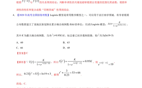 专题02函数的概念与基本初等函数I&mdash;&mdash;2020年高考真题和模拟题理科数学分项汇编（教师版含解析）_02高考数学_新高考复习资料_2022年新高考资料_2022年一轮复习各版本