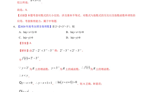 专题02函数的概念与基本初等函数I&mdash;&mdash;2020年高考真题和模拟题理科数学分项汇编（教师版含解析）_02高考数学_新高考复习资料_2022年新高考资料_2022年一轮复习各版本