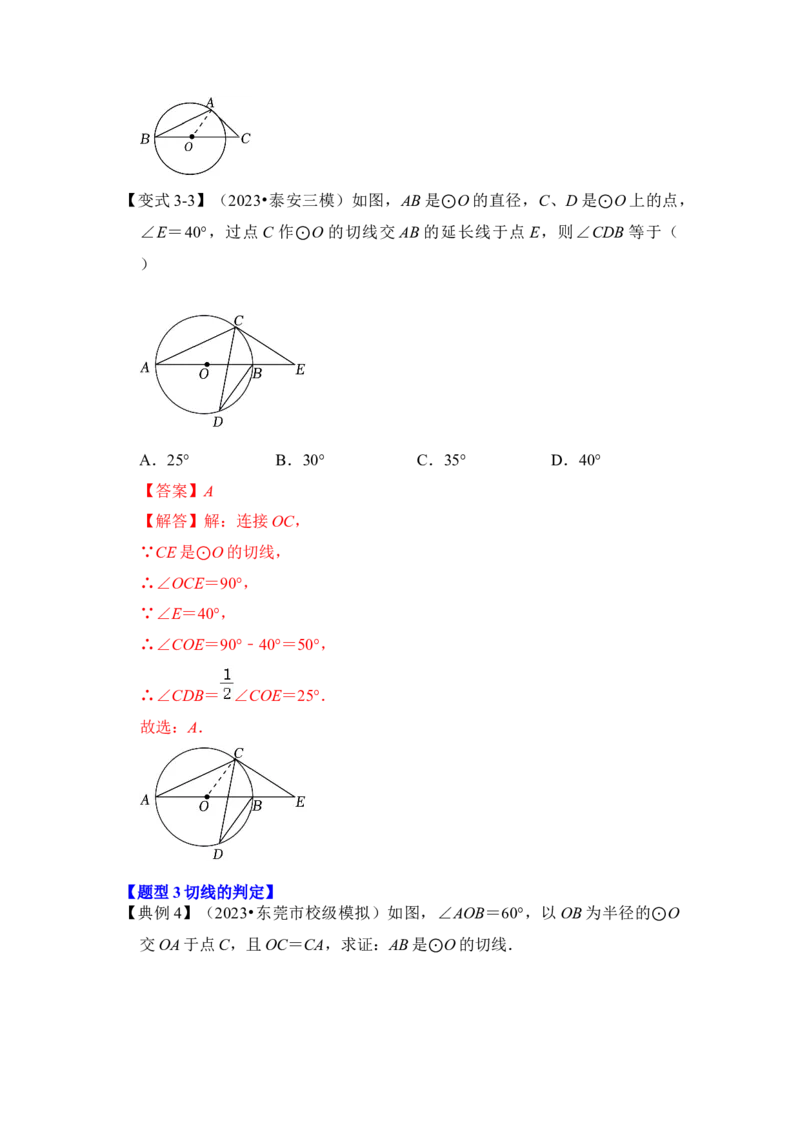 第05讲直线与圆的位置关系及切线的判定与性质（知识解读+真题演练+课后巩固）（教师版）_初中数学_九年级数学上册（人教版）_知识解读与题型专练-V14_2024版