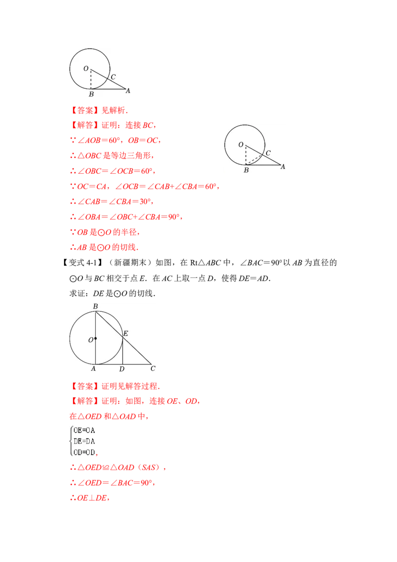第05讲直线与圆的位置关系及切线的判定与性质（知识解读+真题演练+课后巩固）（教师版）_初中数学_九年级数学上册（人教版）_知识解读与题型专练-V14_2024版