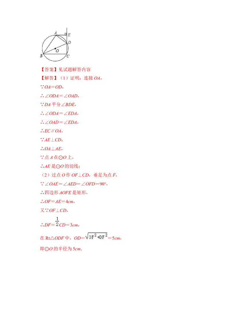 第05讲直线与圆的位置关系及切线的判定与性质（知识解读+真题演练+课后巩固）（教师版）_初中数学_九年级数学上册（人教版）_知识解读与题型专练-V14_2024版