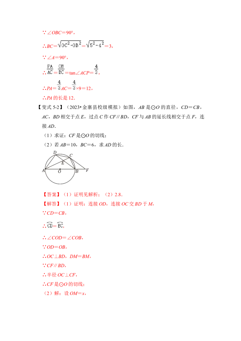 第05讲直线与圆的位置关系及切线的判定与性质（知识解读+真题演练+课后巩固）（教师版）_初中数学_九年级数学上册（人教版）_知识解读与题型专练-V14_2024版
