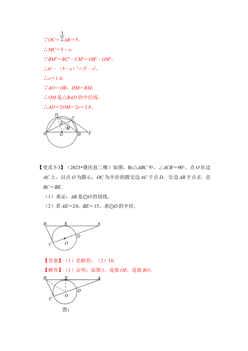第05讲直线与圆的位置关系及切线的判定与性质（知识解读+真题演练+课后巩固）（教师版）_初中数学_九年级数学上册（人教版）_知识解读与题型专练-V14_2024版