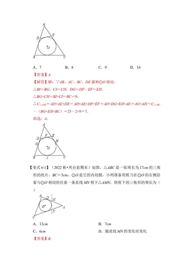 第05讲直线与圆的位置关系及切线的判定与性质（知识解读+真题演练+课后巩固）（教师版）_初中数学_九年级数学上册（人教版）_知识解读与题型专练-V14_2024版