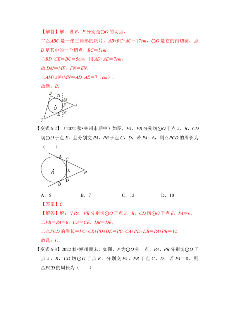 第05讲直线与圆的位置关系及切线的判定与性质（知识解读+真题演练+课后巩固）（教师版）_初中数学_九年级数学上册（人教版）_知识解读与题型专练-V14_2024版