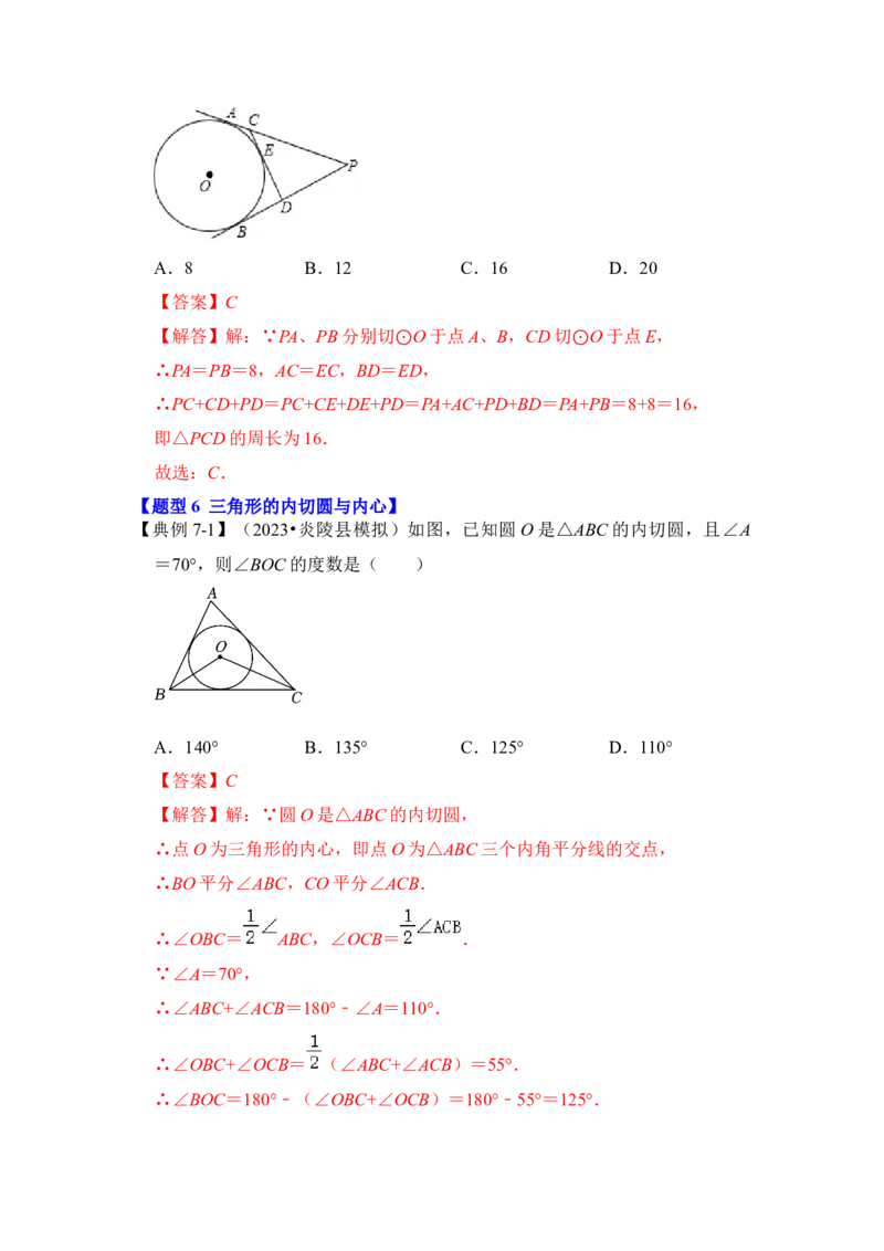 第05讲直线与圆的位置关系及切线的判定与性质（知识解读+真题演练+课后巩固）（教师版）_初中数学_九年级数学上册（人教版）_知识解读与题型专练-V14_2024版