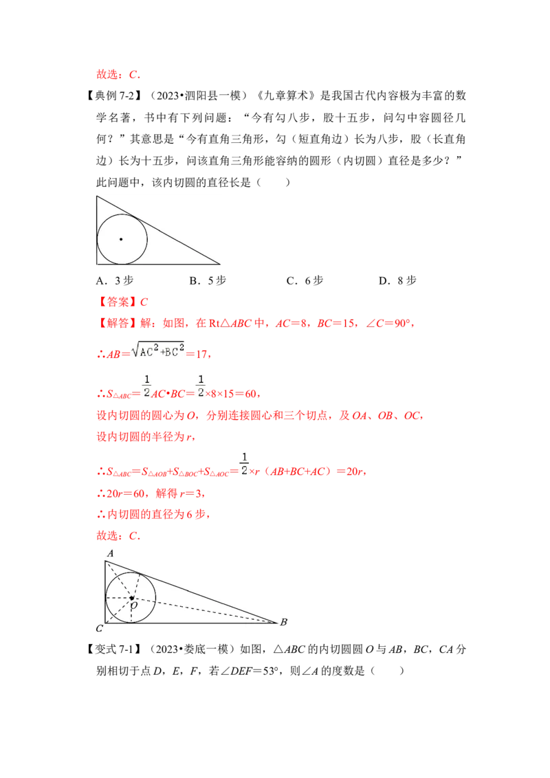 第05讲直线与圆的位置关系及切线的判定与性质（知识解读+真题演练+课后巩固）（教师版）_初中数学_九年级数学上册（人教版）_知识解读与题型专练-V14_2024版