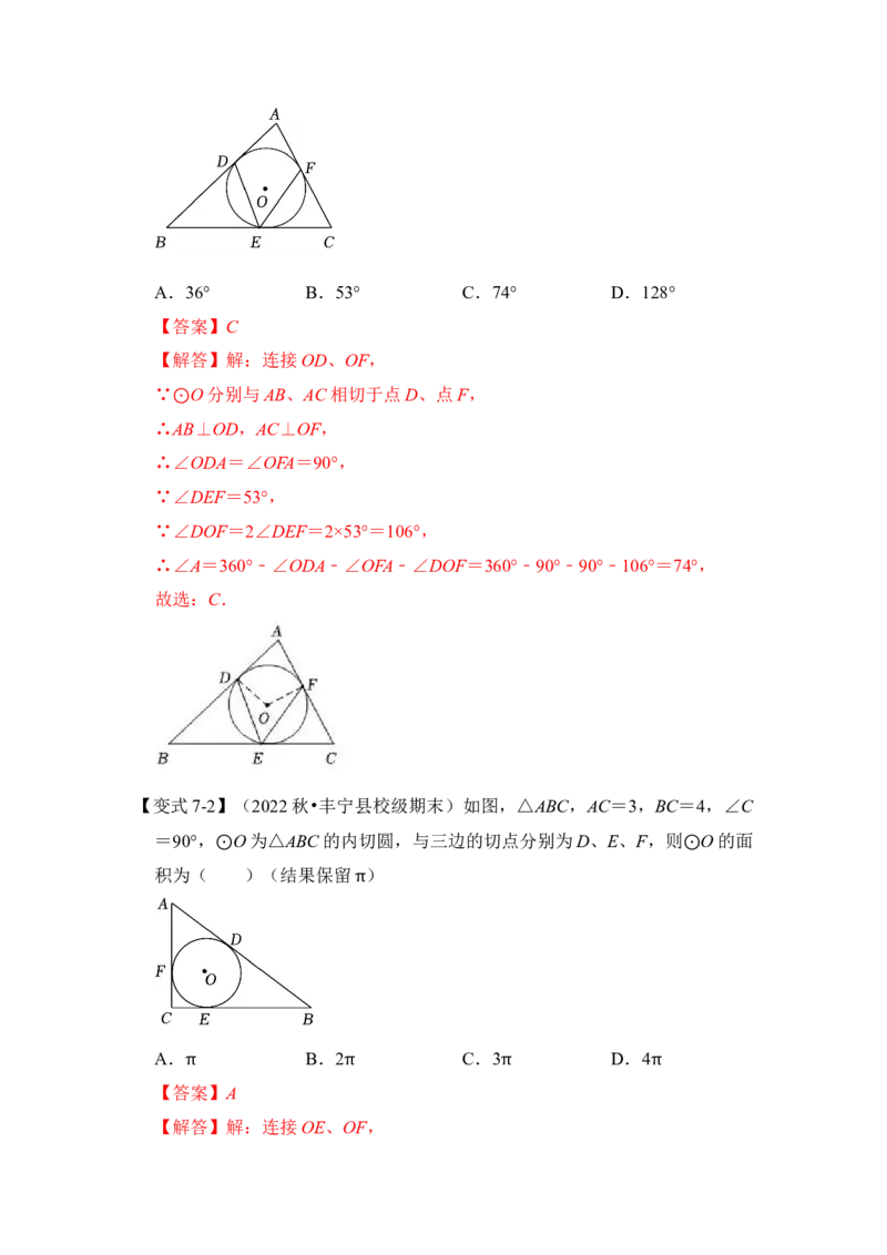 第05讲直线与圆的位置关系及切线的判定与性质（知识解读+真题演练+课后巩固）（教师版）_初中数学_九年级数学上册（人教版）_知识解读与题型专练-V14_2024版