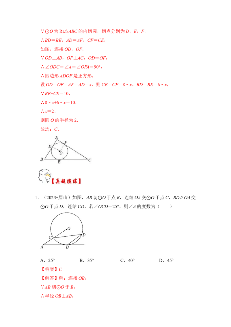 第05讲直线与圆的位置关系及切线的判定与性质（知识解读+真题演练+课后巩固）（教师版）_初中数学_九年级数学上册（人教版）_知识解读与题型专练-V14_2024版