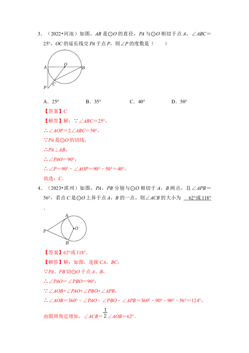 第05讲直线与圆的位置关系及切线的判定与性质（知识解读+真题演练+课后巩固）（教师版）_初中数学_九年级数学上册（人教版）_知识解读与题型专练-V14_2024版