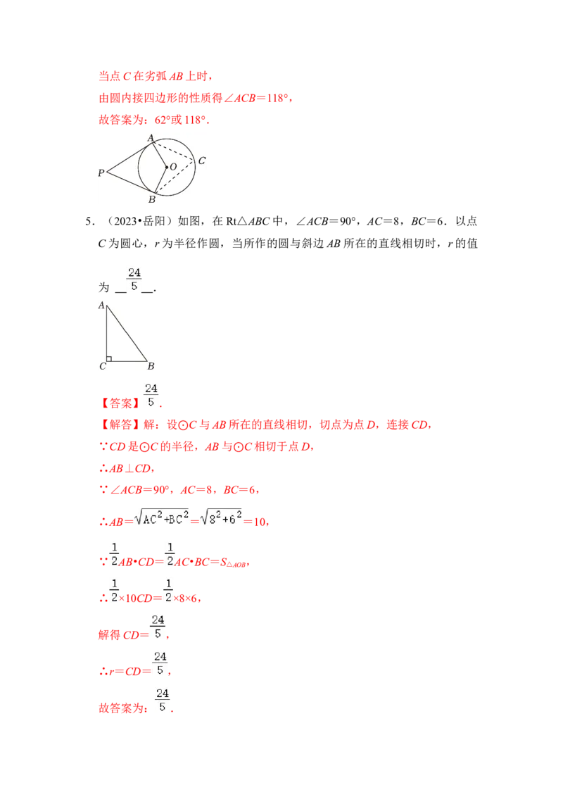 第05讲直线与圆的位置关系及切线的判定与性质（知识解读+真题演练+课后巩固）（教师版）_初中数学_九年级数学上册（人教版）_知识解读与题型专练-V14_2024版