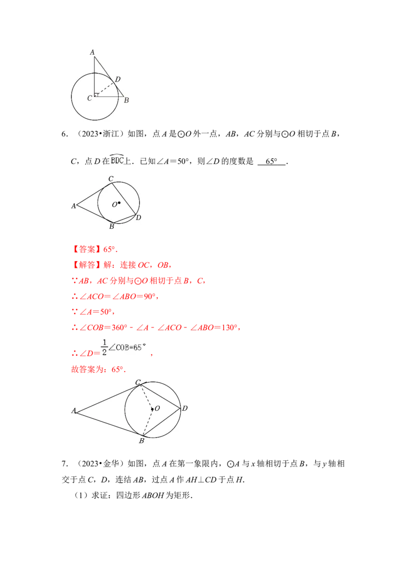 第05讲直线与圆的位置关系及切线的判定与性质（知识解读+真题演练+课后巩固）（教师版）_初中数学_九年级数学上册（人教版）_知识解读与题型专练-V14_2024版