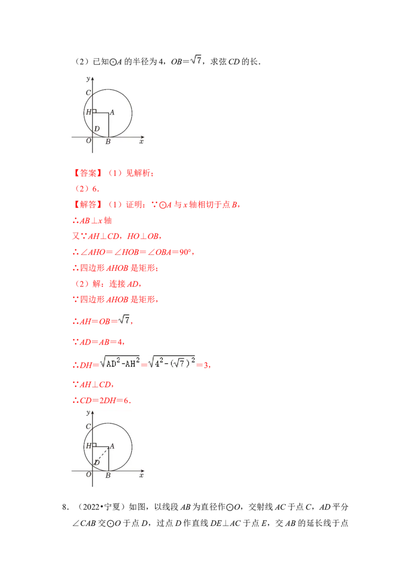第05讲直线与圆的位置关系及切线的判定与性质（知识解读+真题演练+课后巩固）（教师版）_初中数学_九年级数学上册（人教版）_知识解读与题型专练-V14_2024版
