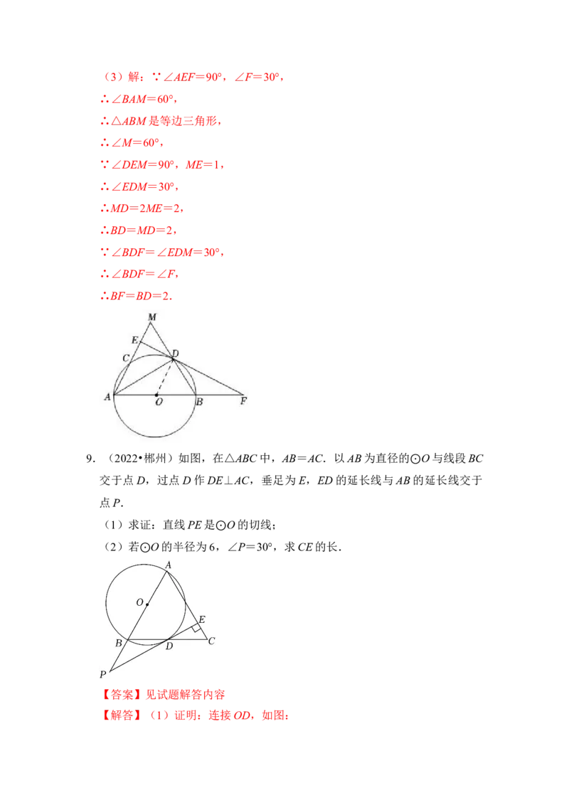 第05讲直线与圆的位置关系及切线的判定与性质（知识解读+真题演练+课后巩固）（教师版）_初中数学_九年级数学上册（人教版）_知识解读与题型专练-V14_2024版
