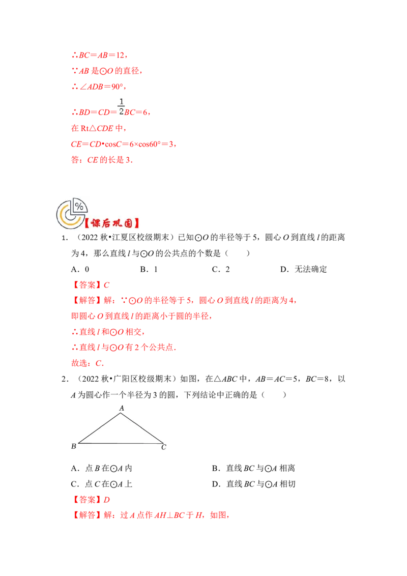 第05讲直线与圆的位置关系及切线的判定与性质（知识解读+真题演练+课后巩固）（教师版）_初中数学_九年级数学上册（人教版）_知识解读与题型专练-V14_2024版