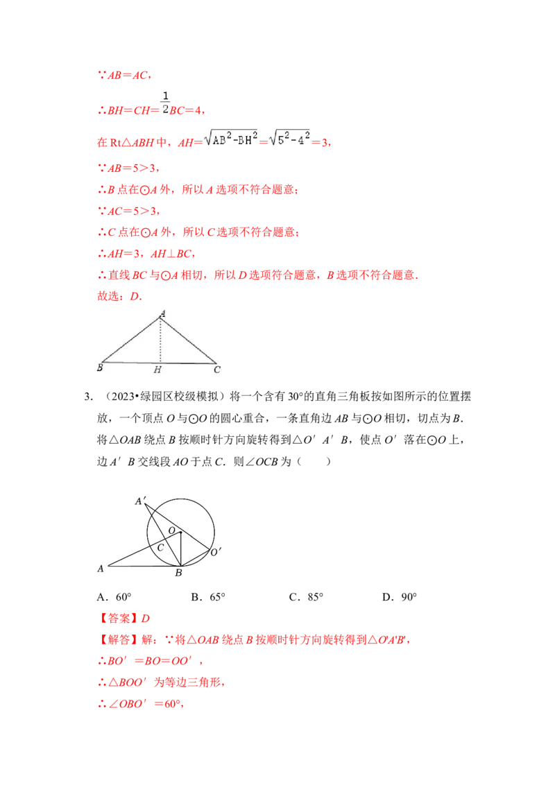 第05讲直线与圆的位置关系及切线的判定与性质（知识解读+真题演练+课后巩固）（教师版）_初中数学_九年级数学上册（人教版）_知识解读与题型专练-V14_2024版