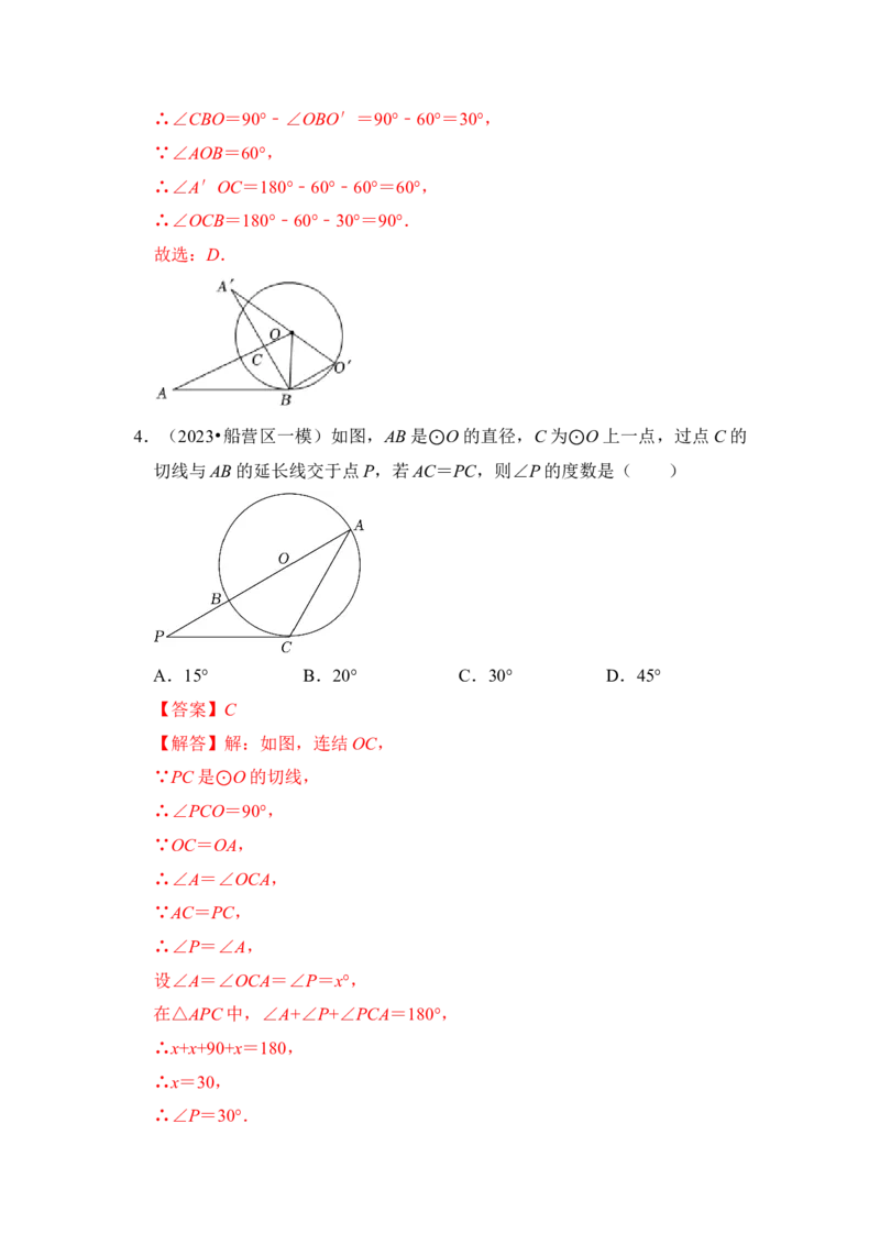 第05讲直线与圆的位置关系及切线的判定与性质（知识解读+真题演练+课后巩固）（教师版）_初中数学_九年级数学上册（人教版）_知识解读与题型专练-V14_2024版