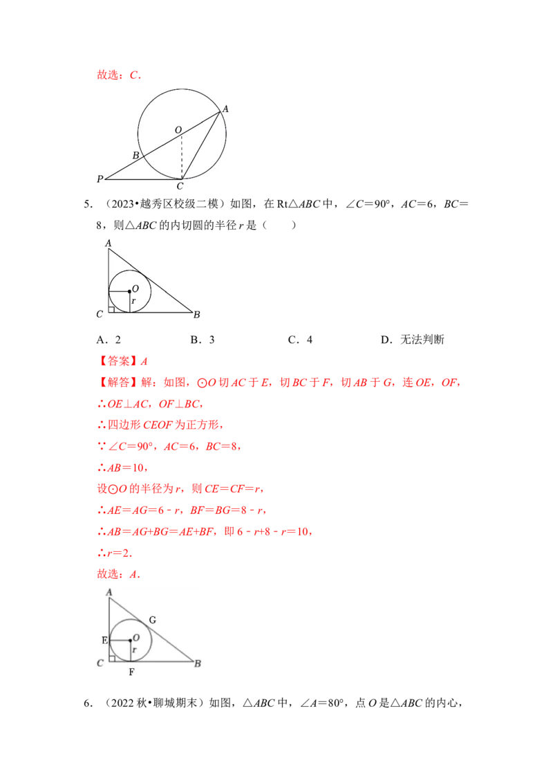 第05讲直线与圆的位置关系及切线的判定与性质（知识解读+真题演练+课后巩固）（教师版）_初中数学_九年级数学上册（人教版）_知识解读与题型专练-V14_2024版