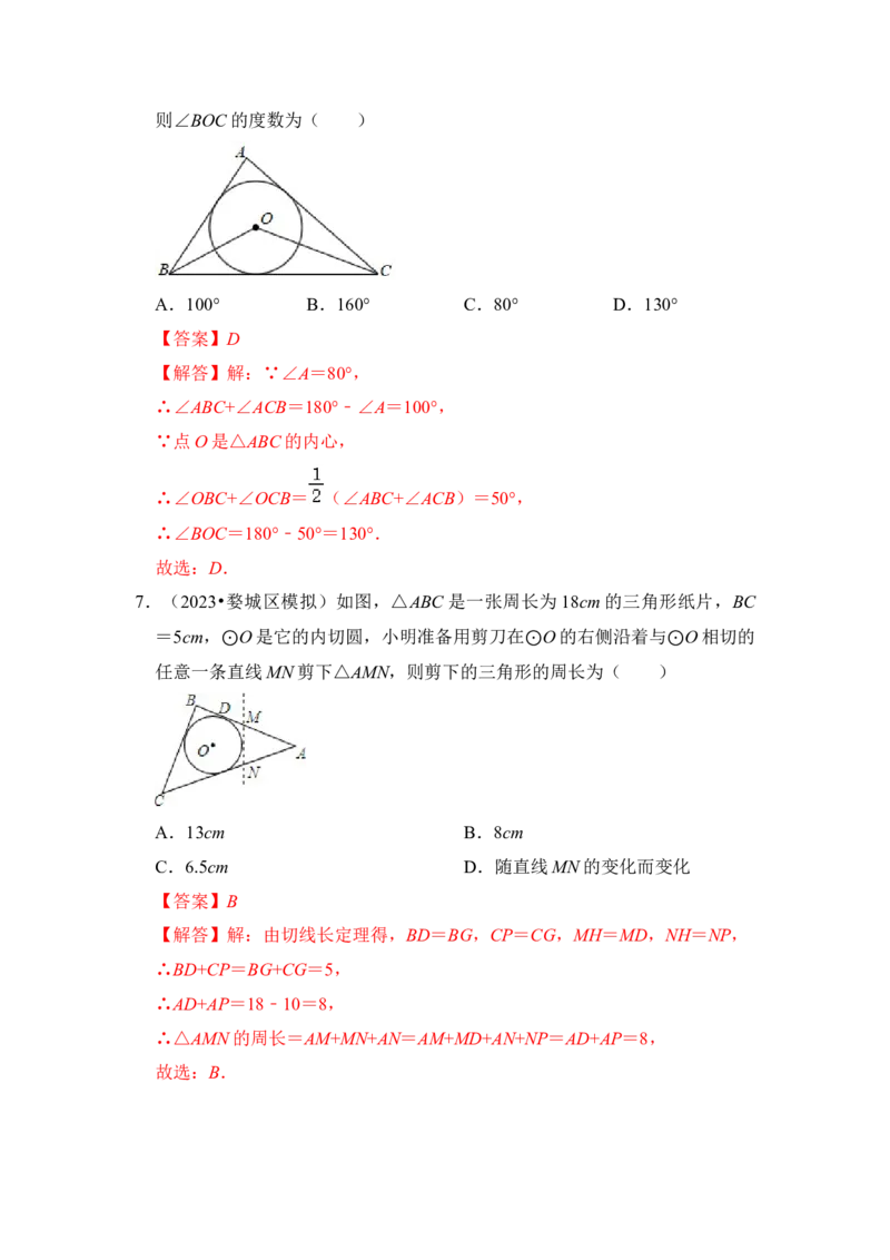 第05讲直线与圆的位置关系及切线的判定与性质（知识解读+真题演练+课后巩固）（教师版）_初中数学_九年级数学上册（人教版）_知识解读与题型专练-V14_2024版