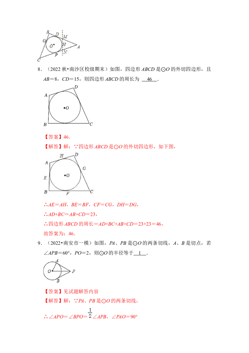 第05讲直线与圆的位置关系及切线的判定与性质（知识解读+真题演练+课后巩固）（教师版）_初中数学_九年级数学上册（人教版）_知识解读与题型专练-V14_2024版