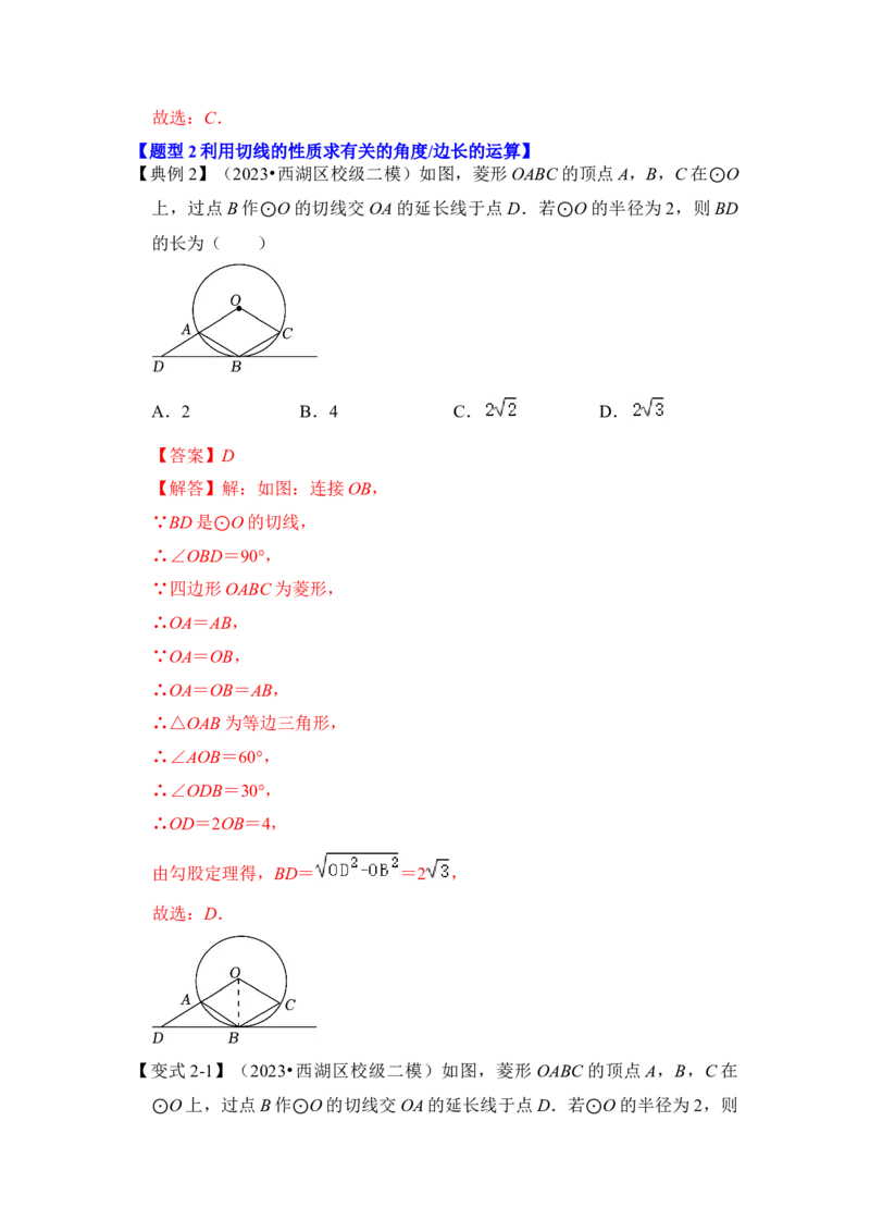 第05讲直线与圆的位置关系及切线的判定与性质（知识解读+真题演练+课后巩固）（教师版）_初中数学_九年级数学上册（人教版）_知识解读与题型专练-V14_2024版