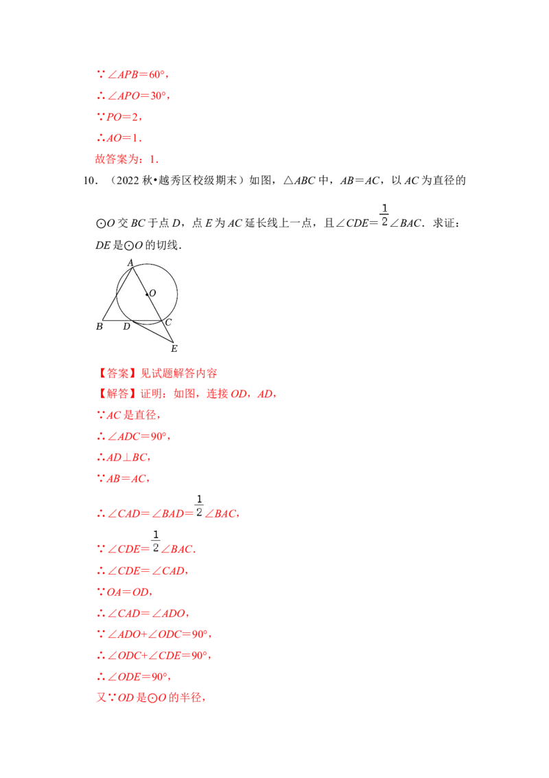 第05讲直线与圆的位置关系及切线的判定与性质（知识解读+真题演练+课后巩固）（教师版）_初中数学_九年级数学上册（人教版）_知识解读与题型专练-V14_2024版