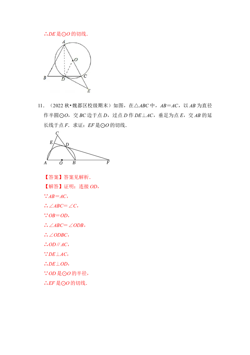 第05讲直线与圆的位置关系及切线的判定与性质（知识解读+真题演练+课后巩固）（教师版）_初中数学_九年级数学上册（人教版）_知识解读与题型专练-V14_2024版
