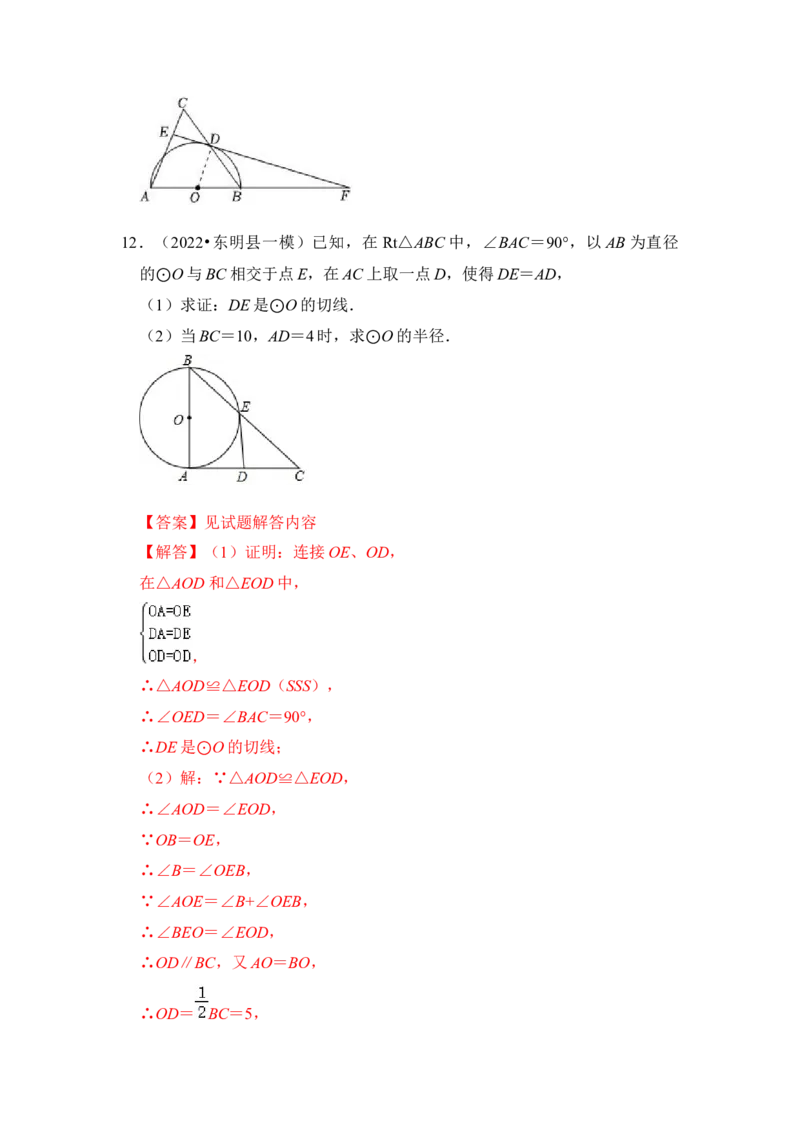 第05讲直线与圆的位置关系及切线的判定与性质（知识解读+真题演练+课后巩固）（教师版）_初中数学_九年级数学上册（人教版）_知识解读与题型专练-V14_2024版
