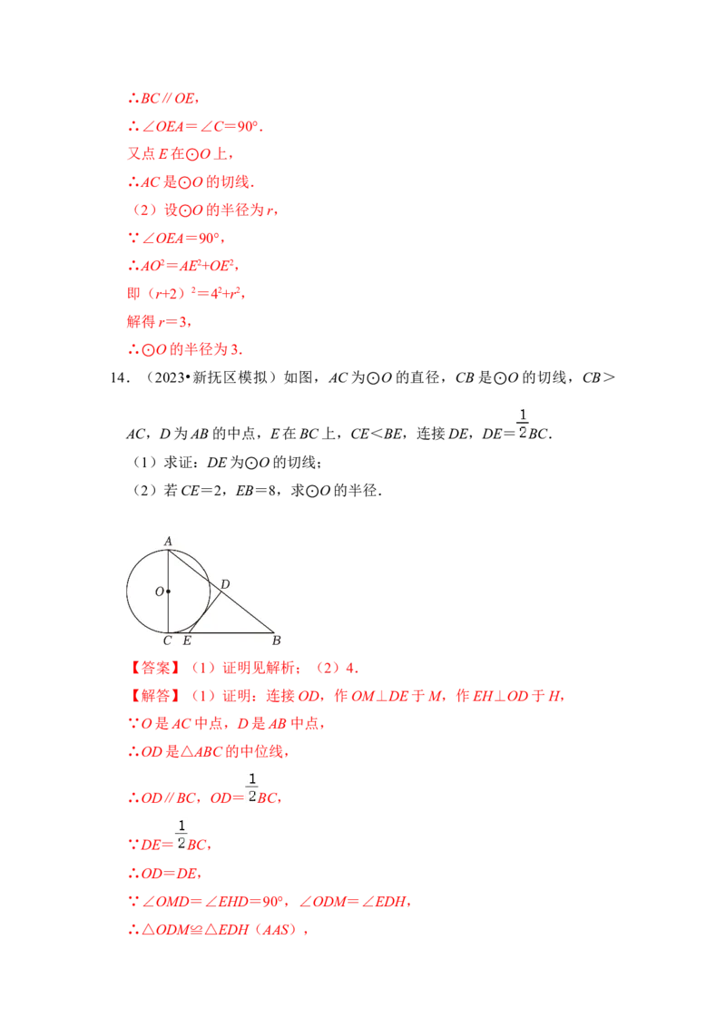 第05讲直线与圆的位置关系及切线的判定与性质（知识解读+真题演练+课后巩固）（教师版）_初中数学_九年级数学上册（人教版）_知识解读与题型专练-V14_2024版