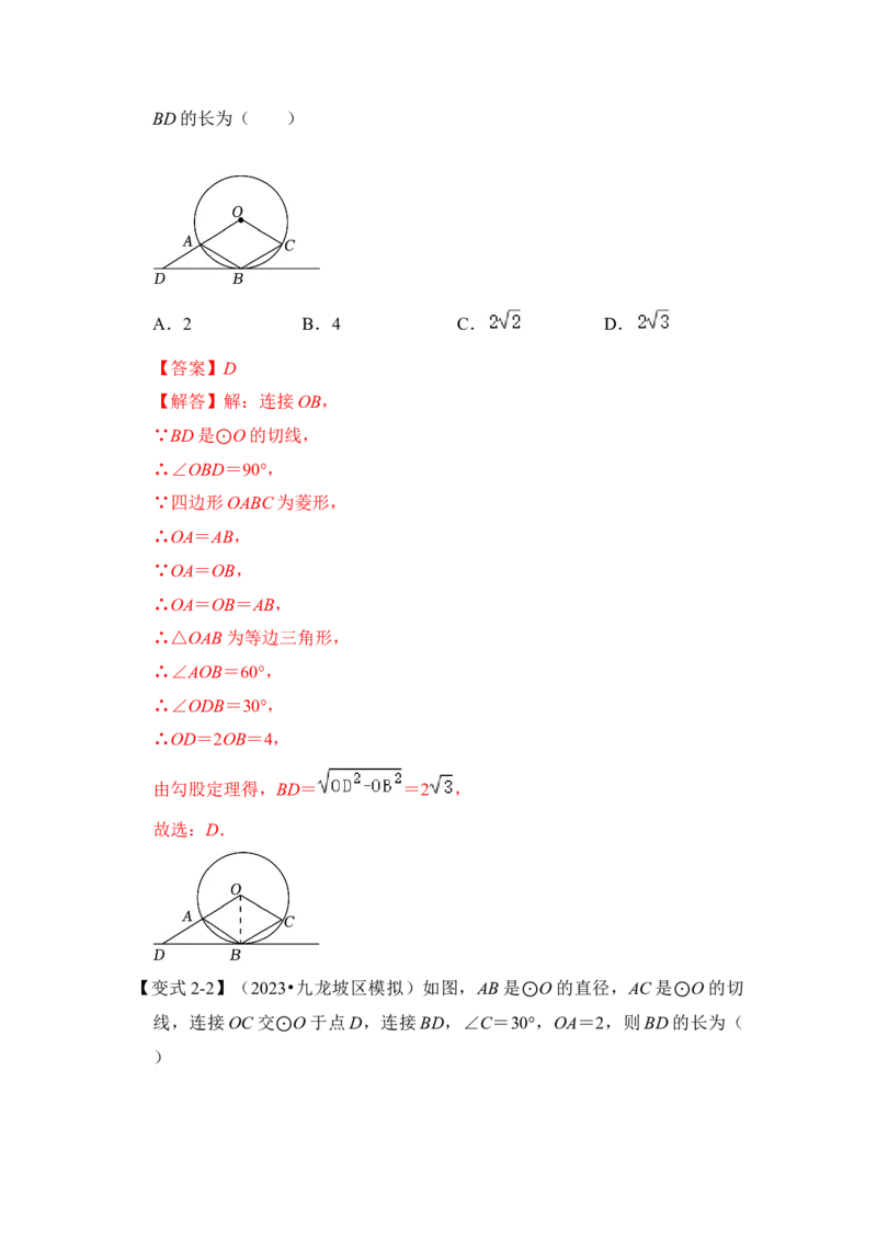 第05讲直线与圆的位置关系及切线的判定与性质（知识解读+真题演练+课后巩固）（教师版）_初中数学_九年级数学上册（人教版）_知识解读与题型专练-V14_2024版