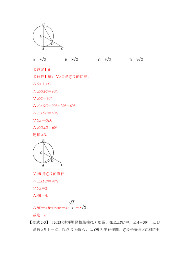 第05讲直线与圆的位置关系及切线的判定与性质（知识解读+真题演练+课后巩固）（教师版）_初中数学_九年级数学上册（人教版）_知识解读与题型专练-V14_2024版