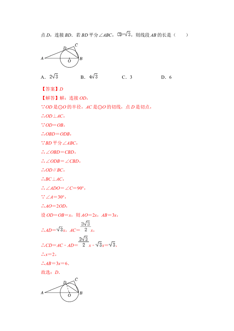 第05讲直线与圆的位置关系及切线的判定与性质（知识解读+真题演练+课后巩固）（教师版）_初中数学_九年级数学上册（人教版）_知识解读与题型专练-V14_2024版