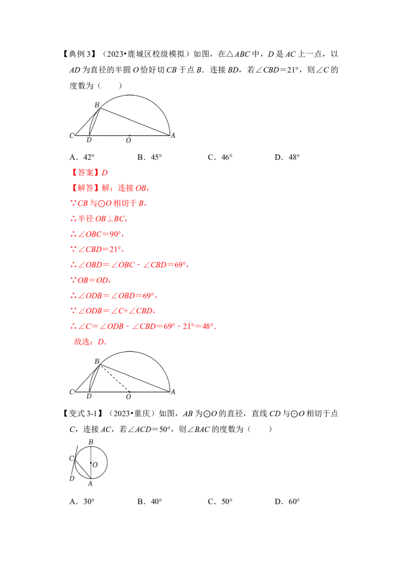 第05讲直线与圆的位置关系及切线的判定与性质（知识解读+真题演练+课后巩固）（教师版）_初中数学_九年级数学上册（人教版）_知识解读与题型专练-V14_2024版