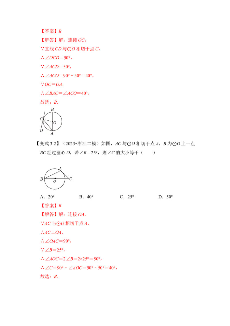 第05讲直线与圆的位置关系及切线的判定与性质（知识解读+真题演练+课后巩固）（教师版）_初中数学_九年级数学上册（人教版）_知识解读与题型专练-V14_2024版