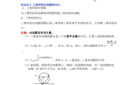 第05讲直线与圆的位置关系及切线的判定与性质（知识解读+真题演练+课后巩固）（教师版）_初中数学_九年级数学上册（人教版）_知识解读与题型专练-V14_2024版